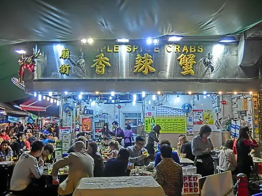 HK_Yau_Ma_Tei_廟衙_夜市_攤販_Temple_Street_night_63_food_restaurant_Apr-2013_Spicy_crabs